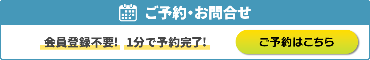 カーファクトリー千葉稲毛小中台店/カーファクトリー千葉若葉区千城台店のご予約・お問合せはこちらから/会員登録不要!1分で予約完了