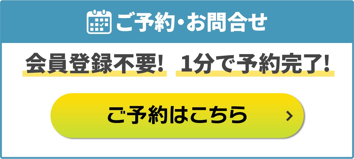 カーファクトリー千葉稲毛小中台店/カーファクトリー千葉若葉区千城台店のご予約・お問合せはこちらから/会員登録不要!1分で予約完了